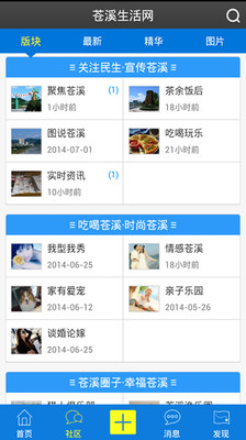 【免費社交App】苍溪生活网-APP點子