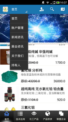 【免費生活App】中国化工行业-APP點子