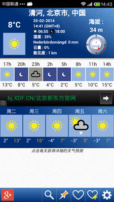 【免費生活App】天气预报-5天-APP點子