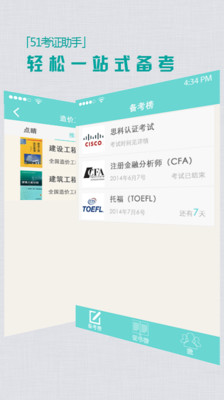 【免費教育App】51考证助手-APP點子