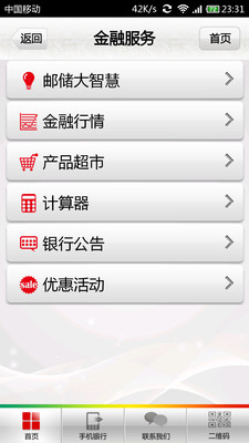 【免費財經App】邮储银行-APP點子