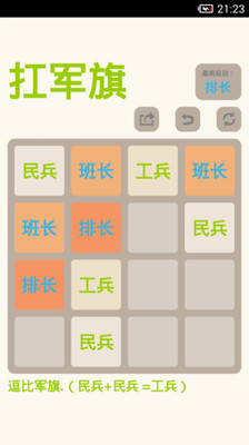 【免費休閒App】军旗版2048-APP點子