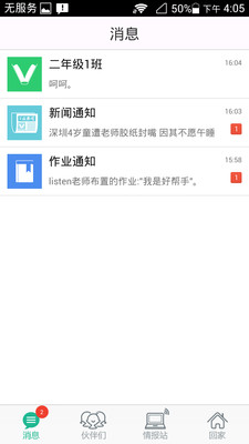 【免費教育App】V教 老师端-APP點子