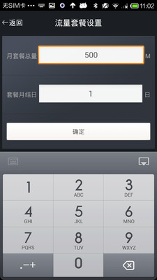 【免費工具App】流量助手-APP點子