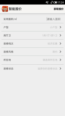 【免費生活App】装修掌柜-APP點子