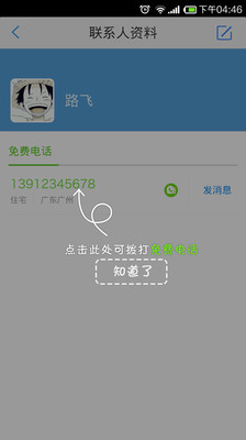 【免費社交App】微会免费电话-APP點子