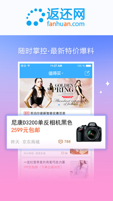 免費下載購物APP|返还网 app開箱文|APP開箱王