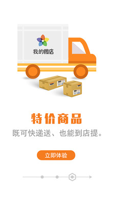 免費下載購物APP|微店mystore app開箱文|APP開箱王