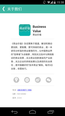 【免費新聞App】商业价值-APP點子