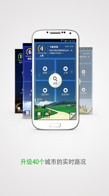 【免費旅遊App】飞路快导航-APP點子