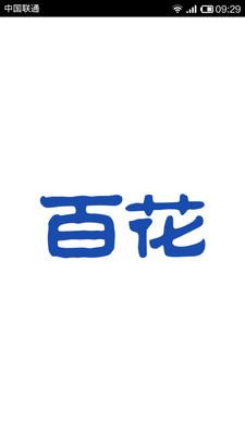 【免費書籍App】百花·悬念故事-APP點子