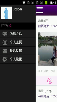 【免費社交App】大学生恋爱网-APP點子