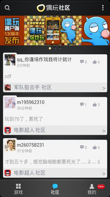 【免費工具App】偶玩游戏中心-APP點子