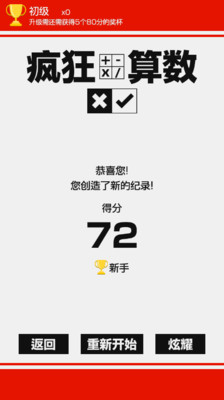 【免費休閒App】疯狂算数黑白块儿-APP點子