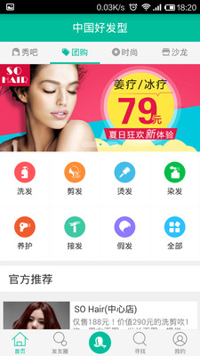 【免費生活App】中国好发型-APP點子