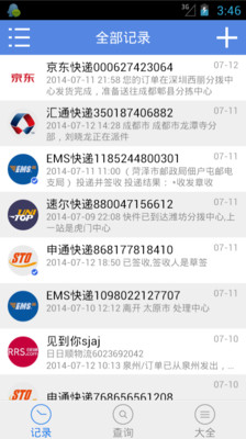 【免費工具App】爱查快递-APP點子