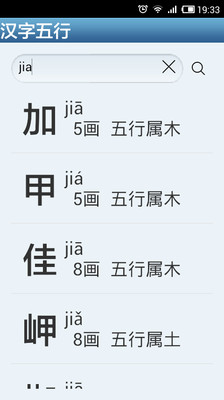 【免費工具App】汉字五行-APP點子