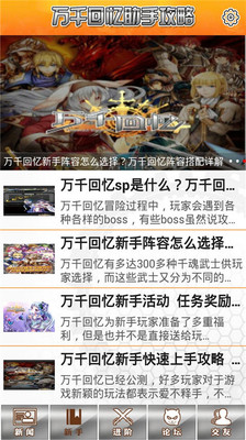 【免費網游RPGApp】万千回忆助手-APP點子