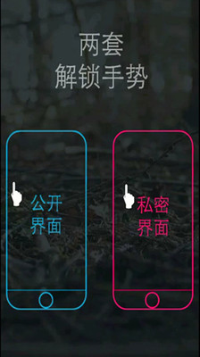 【免費工具App】锁屏藏应用-APP點子