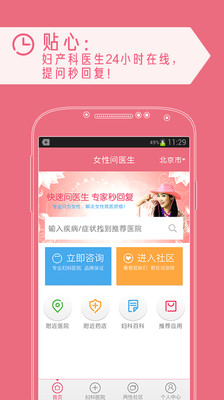 【免費醫療App】女性问医生-APP點子