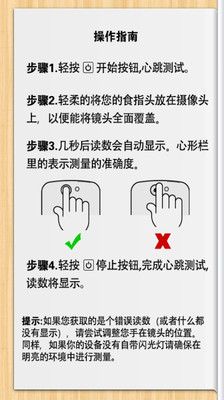 【免費生活App】心跳测试-APP點子