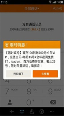 【免費社交App】巨省钱电话-APP點子