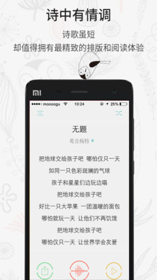 【免費書籍App】给孩子的诗-APP點子