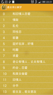 【免費娛樂App】最全周公解梦-APP點子
