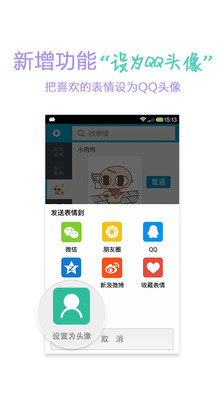 免費下載社交APP|微信表情大全 app開箱文|APP開箱王