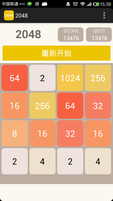 2048标准版