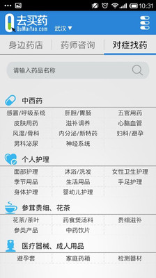 【免費醫療App】好药师-去买药-APP點子