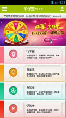 免費下載旅遊APP|车保宝 app開箱文|APP開箱王