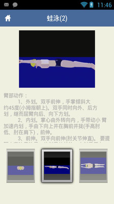 【免費生活App】跟我学游泳-APP點子