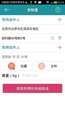 【免費工具App】好递-APP點子