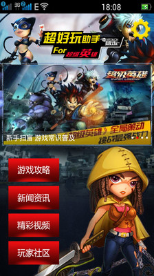 【免費網游RPGApp】超级英雄助手-APP點子