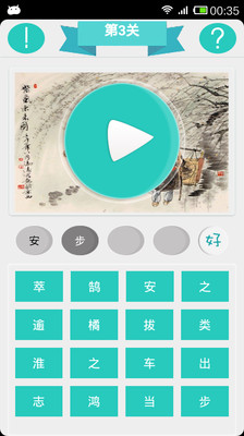 【免費休閒App】听故事猜成语-APP點子