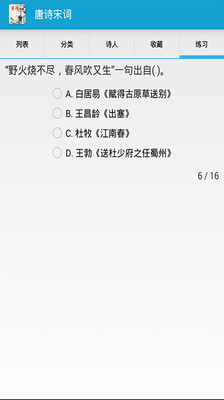 【免費教育App】唐诗宋词-APP點子