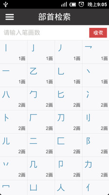 免費下載教育APP|新华字典 离线版 app開箱文|APP開箱王