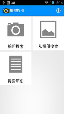 【免費工具App】拍照搜图-APP點子