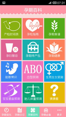 【免費生活App】孕妇伴侣-APP點子