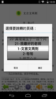 【免費書籍App】六年级语文下-APP點子