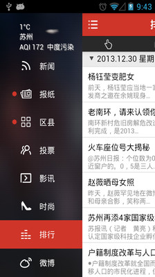 【免費新聞App】苏州新闻-APP點子