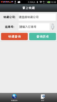 免費下載工具APP|掌上快递 app開箱文|APP開箱王