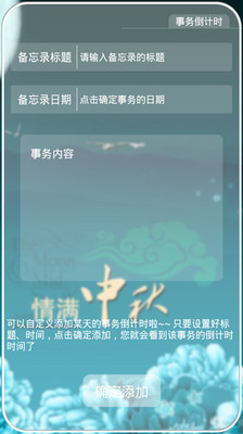 【免費工具App】节日倒计时-APP點子