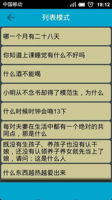 【免費娛樂App】脑筋急转弯II-APP點子