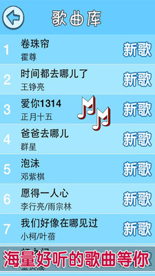 【免費休閒App】疯狂记歌词-APP點子