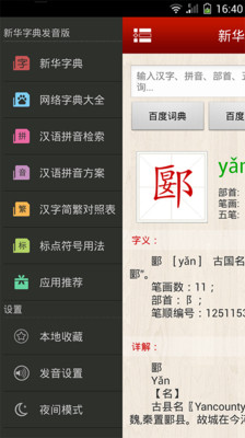 【免費教育App】新华字典发音版-APP點子