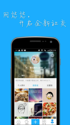 【免費社交App】悠悠-图说心里话-APP點子