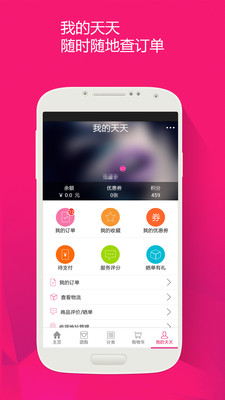 【免費購物App】天天网-APP點子