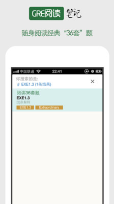 【免費教育App】GRE阅读笔记(JJ版)-APP點子